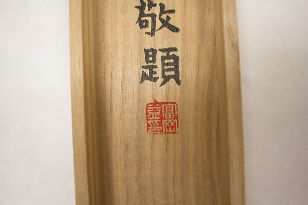 Huaisu Writing on a Banana Leaf, Tomioka Tessai (Japanese, 1836–1924), Hanging scroll; ink and color on paper, Japan