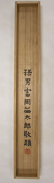 Huaisu Writing on a Banana Leaf, Tomioka Tessai (Japanese, 1836–1924), Hanging scroll; ink and color on paper, Japan