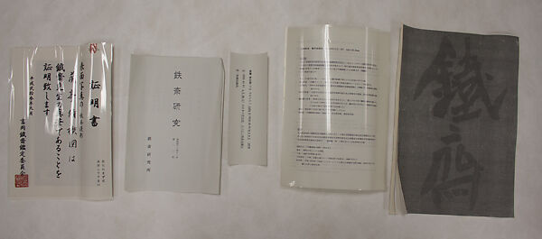 Poetry Gathering at the Orchid Pavilion (Lanting), Tomioka Tessai (Japanese, 1836–1924), Hanging scroll; ink and color on paper, Japan