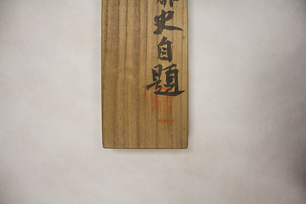 Poetry Gathering at the Orchid Pavilion (Lanting), Tomioka Tessai (Japanese, 1836–1924), Hanging scroll; ink and color on paper, Japan