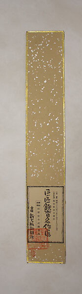 Washing Away the Vulgar While Viewing a Waterfall, Tomioka Tessai (Japanese, 1836–1924), Hanging scroll; ink and color on paper, Japan