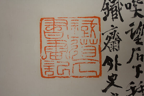 Rock in the Shape of a Fantastic Mountain, Tomioka Tessai (Japanese, 1836–1924), Hanging scroll; ink and color on paper, Japan