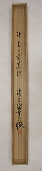 Rock in the Shape of a Fantastic Mountain, Tomioka Tessai (Japanese, 1836–1924), Hanging scroll; ink and color on paper, Japan