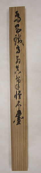 Rock in the Shape of a Fantastic Mountain, Tomioka Tessai (Japanese, 1836–1924), Hanging scroll; ink and color on paper, Japan