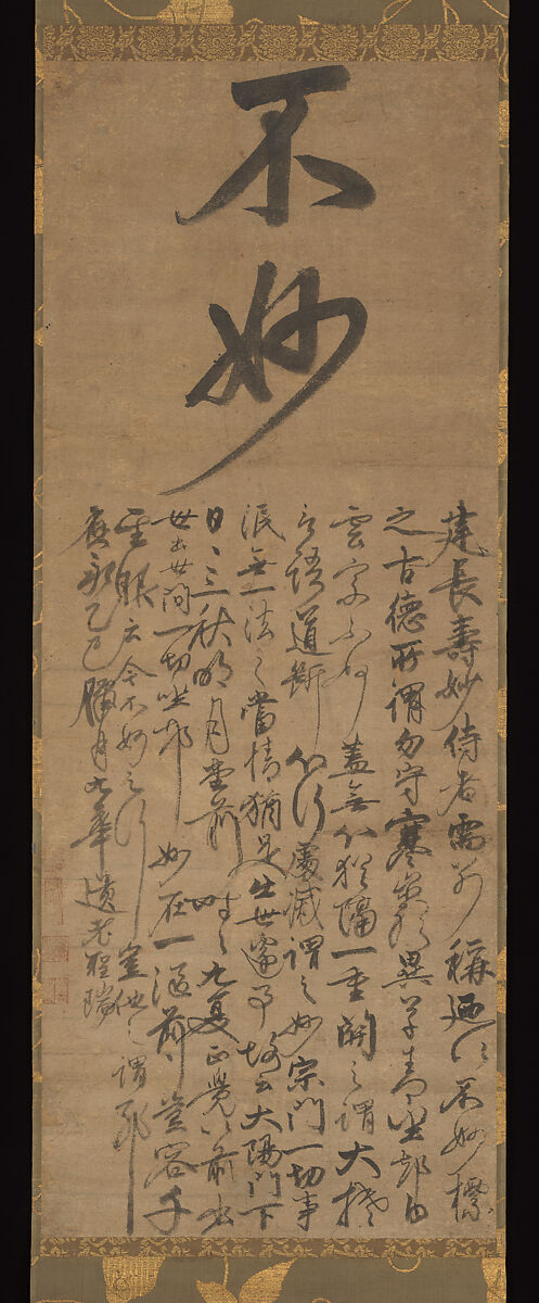 Not Clever, Ichidon Shōzui (Japanese, 1394–1428), Hanging scroll; ink on paper, Japan 