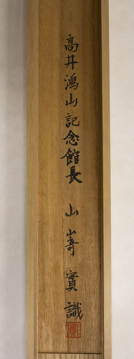 Demons and Monsters, Takai Kōzan 高井鴻山 (Japanese, 1806–1883), Hanging scroll;, Japan