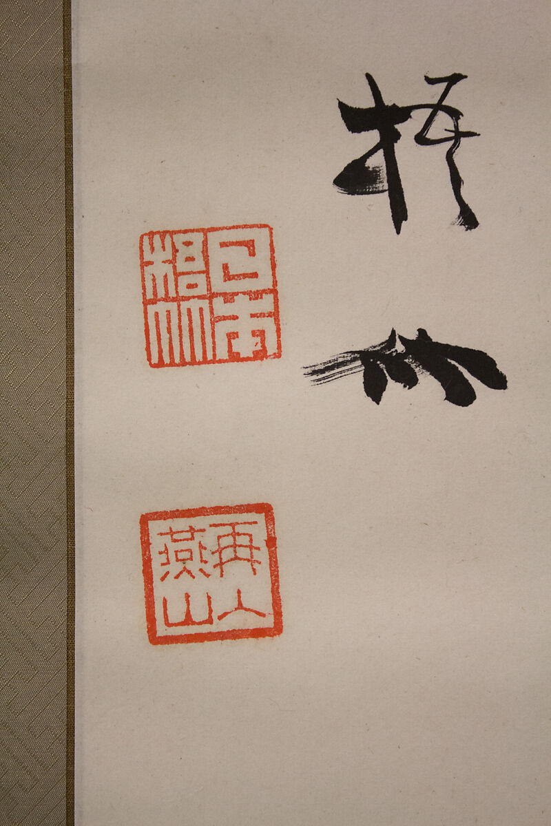 Copy of the Inscription on the Chugong Bell, Nakabayashi Gochiku (Japanese, 1827–1913), Hanging scroll; ink on paper, Japan