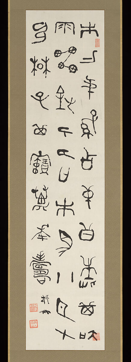 Copy of the Inscription on the Chugong Bell, Nakabayashi Gochiku I 中林梧竹 (Japanese, 1827–1913), Hanging scroll; ink on paper, Japan 