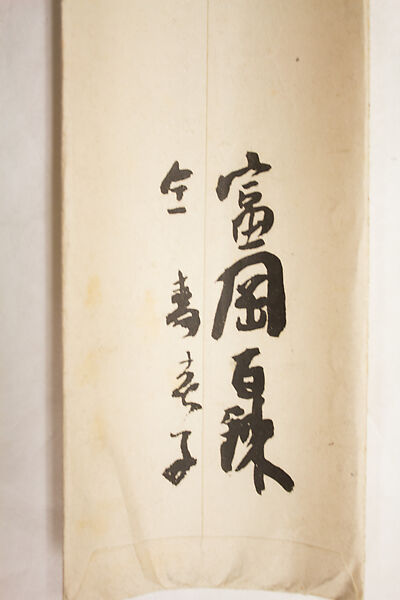 Nine Auspicious Symbols of Longevity and Prosperity, Tomioka Tessai (Japanese, 1836–1924), Hanging scroll; ink and color on silk, Japan