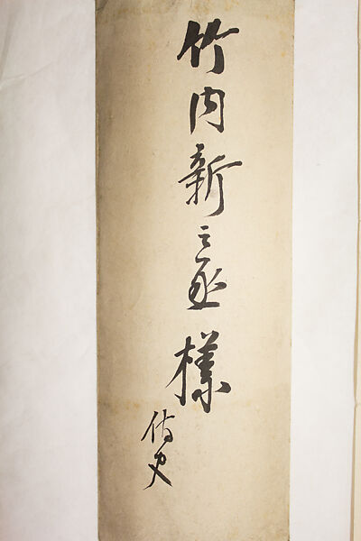 Nine Auspicious Symbols of Longevity and Prosperity, Tomioka Tessai (Japanese, 1836–1924), Hanging scroll; ink and color on silk, Japan