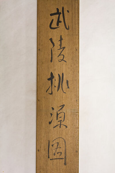 Peach Blossom Spring in Wuling, Ishii Rinkyō  石井林響 (Japanese, 1886–1930), Hanging scroll; ink and color on silk, Japan