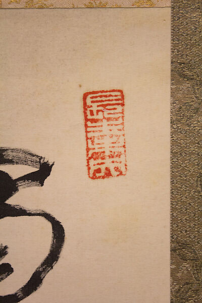 “Lodge in the Bamboo Grove,” a Poem by Wang Wei, Nakamura Fusetsu 中村不折 (Japanese, 1866–1943), Hanging scroll; ink on silk, Japan