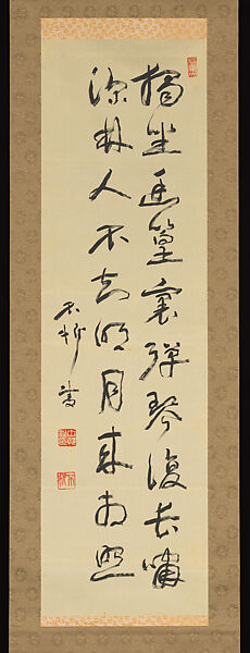Nakamura Fusetsu 中村不折 - “Lodge in the Bamboo Grove,” a Poem by