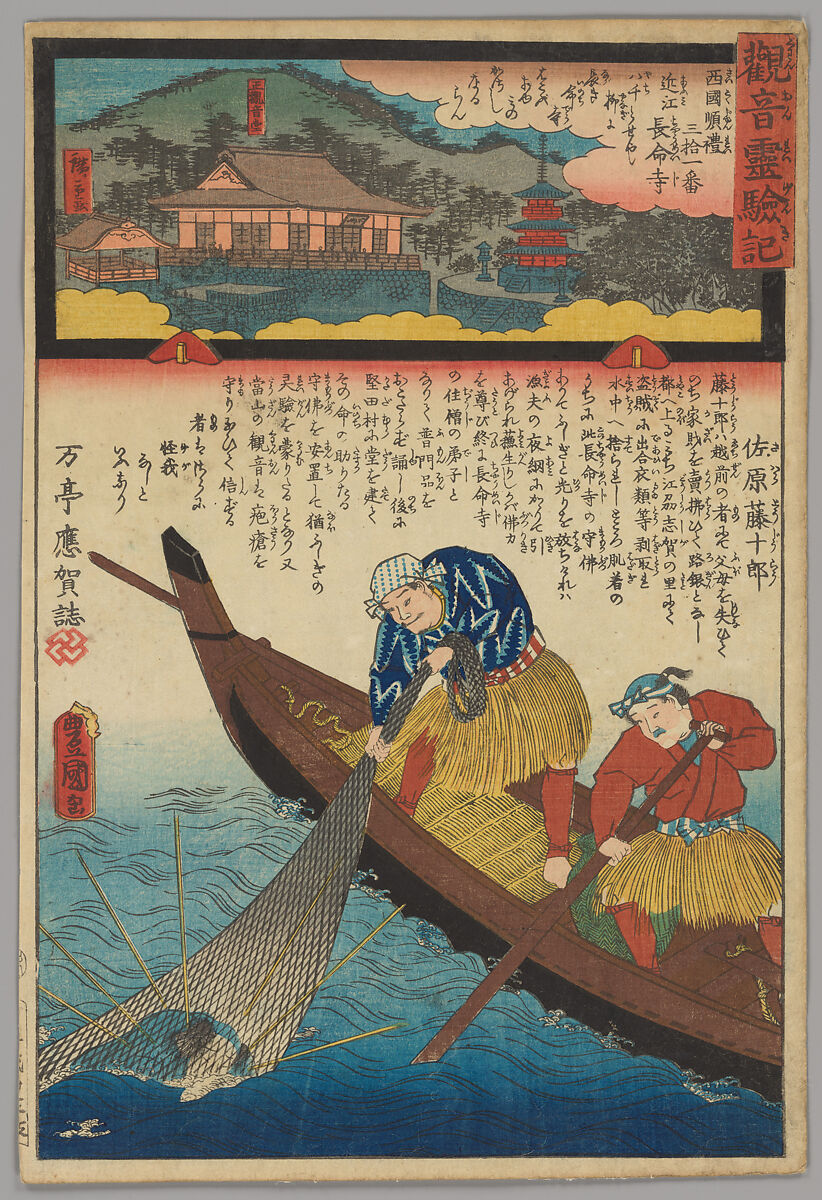 Chōmeiji Temple (Chōmeiji), from the series Miracles of Kannon, Utagawa Hiroshige II  二代目歌川広重 (Japanese, 1826–1869) (upper), Woodblock print (nishiki-e); ink and color on paper, Japan 