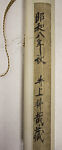 Bamboo Grove, Kawamura Yōkoku 川村暘谷 (Japanese, 1882–1955), Hanging scroll; ink on paper, Japan