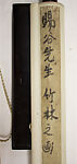 Bamboo Grove, Kawamura Yōkoku 川村暘谷 (Japanese, 1882–1955), Hanging scroll; ink on paper, Japan