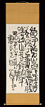 Chinese Poem by Ryōkan, Shimizu Hian 清水比庵 (Japanese, 1883–1975), Hanging scroll; ink on paper, Japan