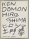 Hiroshima, Ken Domon (Japanese, Sakata, Yamagata 1909–1990 Tokyo)