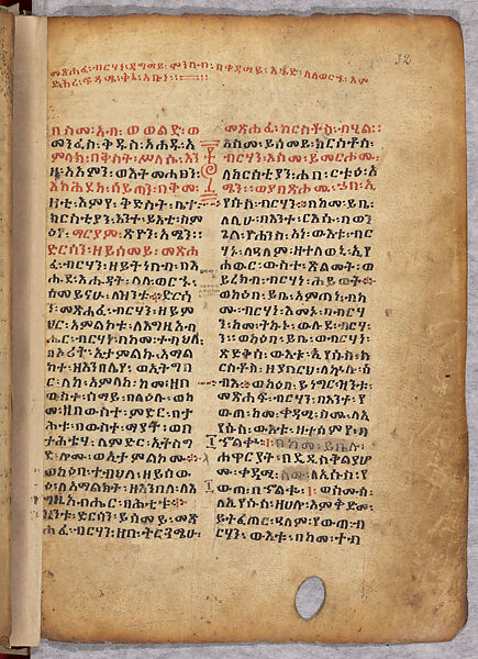 Mäṣḥafä Bərhan (Book of Light), Black and red ink on parchment, Ethiopian (Ethiopia)