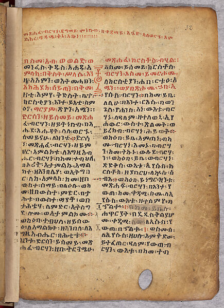 Mäṣḥafä Bərhan (Book of Light), Black and red ink on parchment, Ethiopian (Ethiopia) 