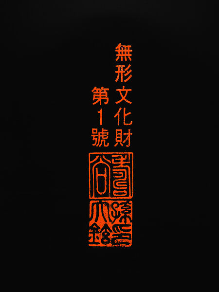 Box with crackle design, Sohn Daehyun (Korean, born 1949), Ottchil lacquer, wood, hemp, and mother-of-pearl, Korea