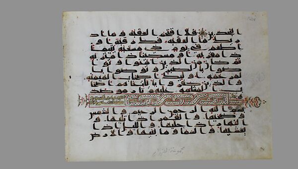 Folio from a Qur'an, Ink on parchment and decorated vellum, North African (Kairouan, Tunisia) 
