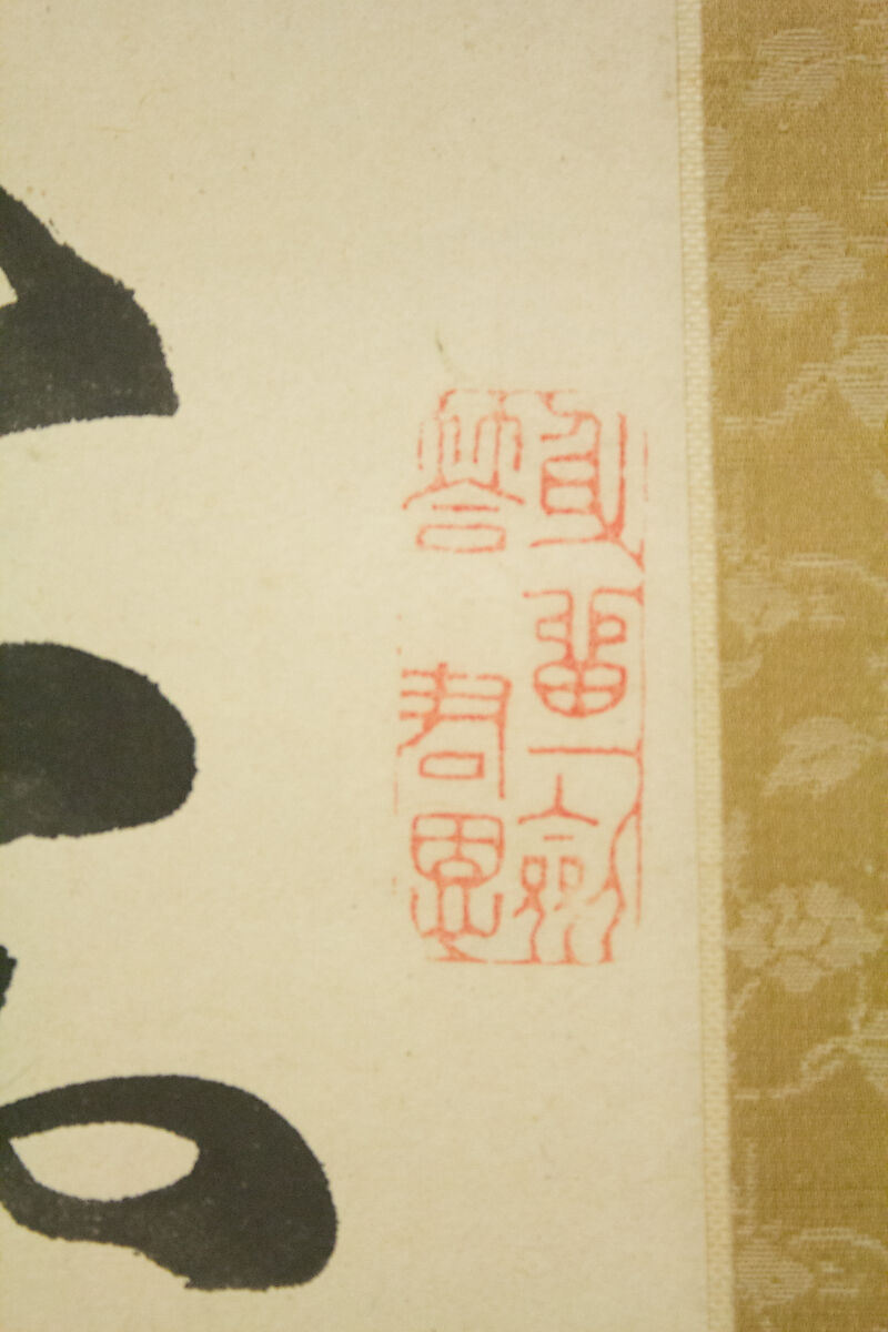 A Chinese Verse on “Compiling History”, Rai San’yō 頼山陽 (Japanese, 1780–1832), Hanging scroll; ink on paper, Japan
