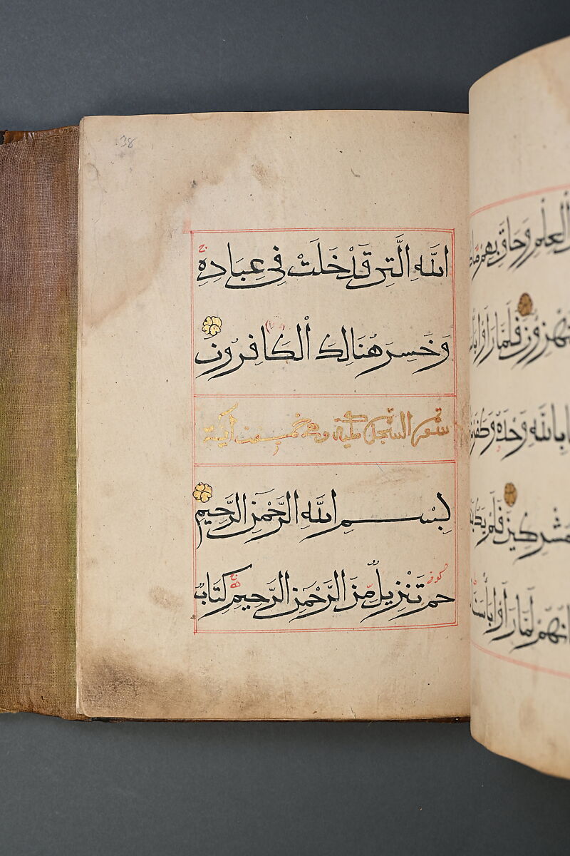 Qur'an Juz' XXVI, Ink, gold, and opaque watercolor on polychrome on paper with leather binding