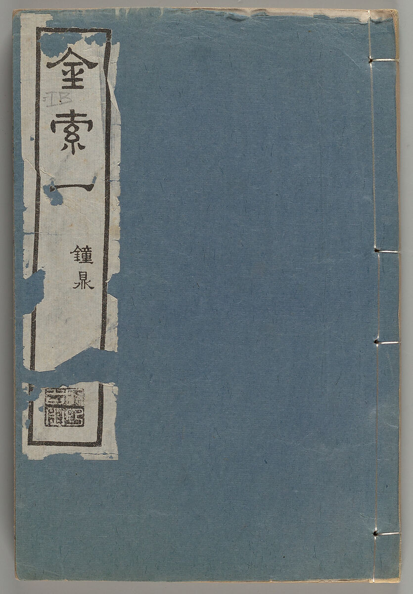 Jin shi suo, Yunpeng Feng (Chinese, 1765–1839)