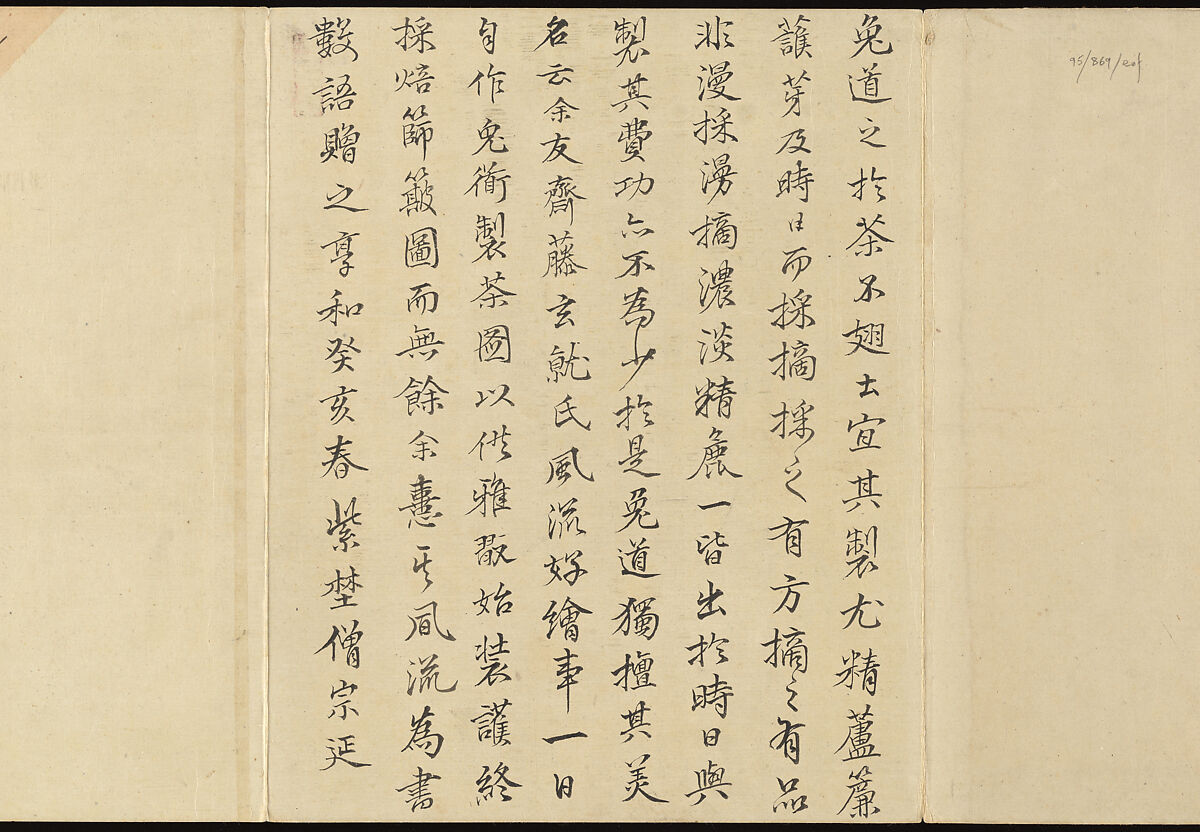 Illustrations of Uji Tea Production, Painting by Saitō Motonari (Japanese, active ca. 1800), Handscroll of thirty-two sheets reformatted as a folding album (orihon), Japan