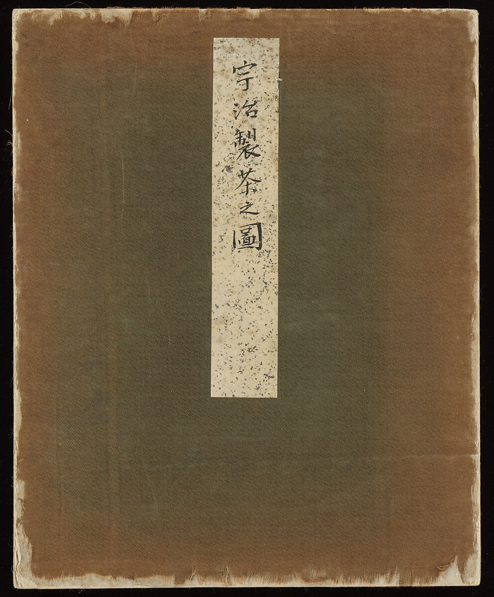 Illustrations of Uji Tea Production, Painting by Saitō Motonari (Japanese, active ca. 1800), Handscroll of thirty-two sheets reformatted as a folding album (orihon), Japan