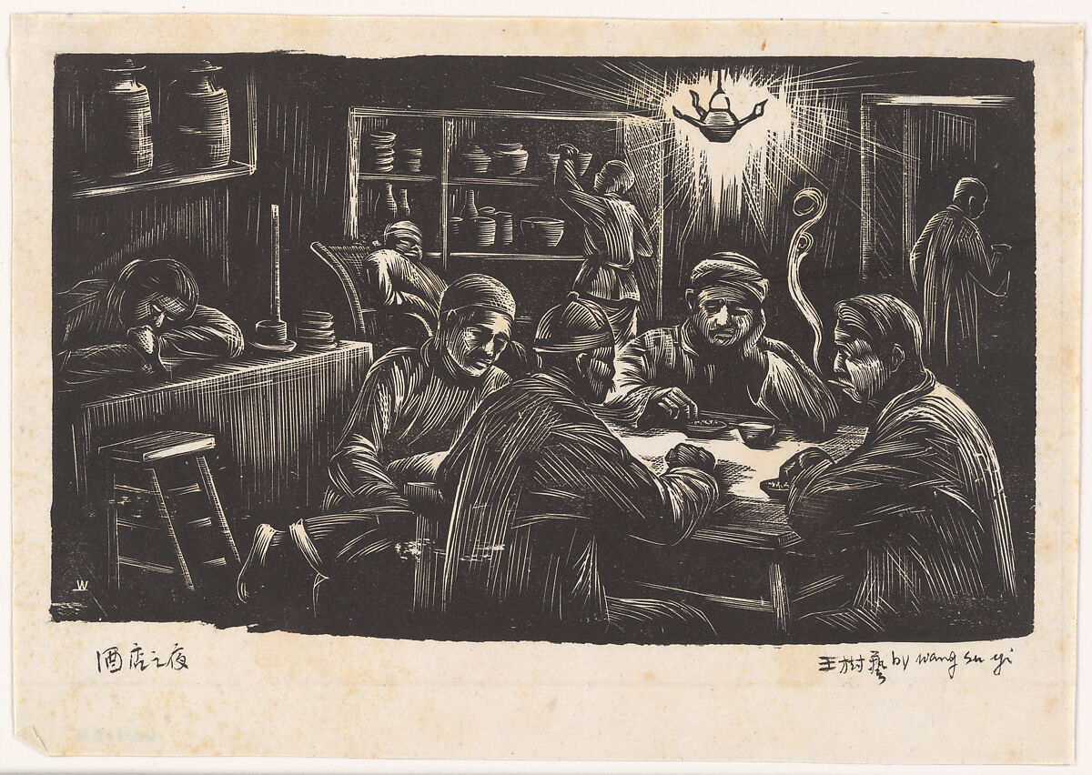 Evening in the Wine Shop, Wang Shuyi (Chinese, 1916–1999), Woodcut prints, China 