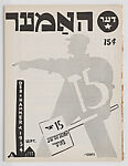 Der Hammer, Workers' Monthly. Issue No. 4 (6-10) 1926; No.6 (10) 1927; No.7 1933; No.1 (4, 5, 7-9, 12) 1934, Joseph Moissaye Olgin (1878–1939), Sixteen issues; first edition