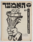 Der Hammer, Workers' Monthly. Issue No. 4 (6-10) 1926; No.6 (10) 1927; No.7 1933; No.1 (4, 5, 7-9, 12) 1934, Joseph Moissaye Olgin (1878–1939), Sixteen issues; first edition