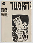 Der Hammer, Workers' Monthly. Issue No. 4 (6-10) 1926; No.6 (10) 1927; No.7 1933; No.1 (4, 5, 7-9, 12) 1934, Joseph Moissaye Olgin (1878–1939), Sixteen issues; first edition