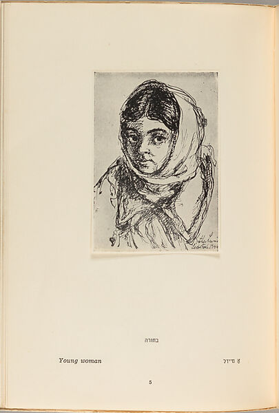 Sketches from a women's labour camp, Esther Lurie (Israeli (born Latvia), Liepāja 1913–1998 Tel Aviv)