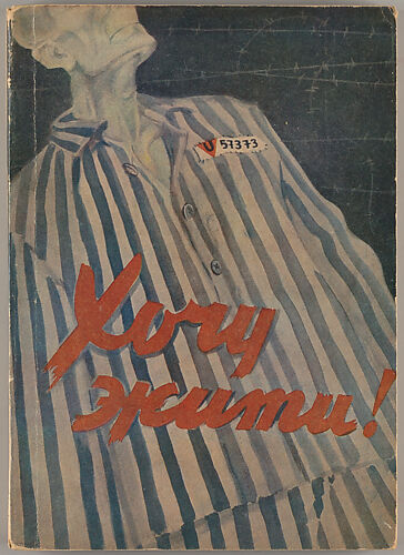 Khochu z︠h︡yty! Obrazky z nimetsʹkykh kontsentratsiĭnykh taboriv