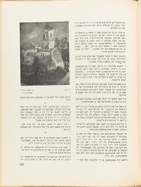 Undzere farpayniḳṭe ḳinsṭler, Hersh Fensṭer (Polish, 1892–1964)