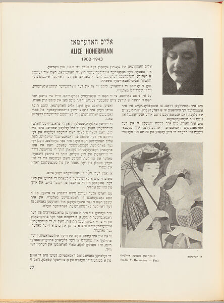 Undzere farpayniḳṭe ḳinsṭler, Hersh Fensṭer (Polish, 1892–1964)