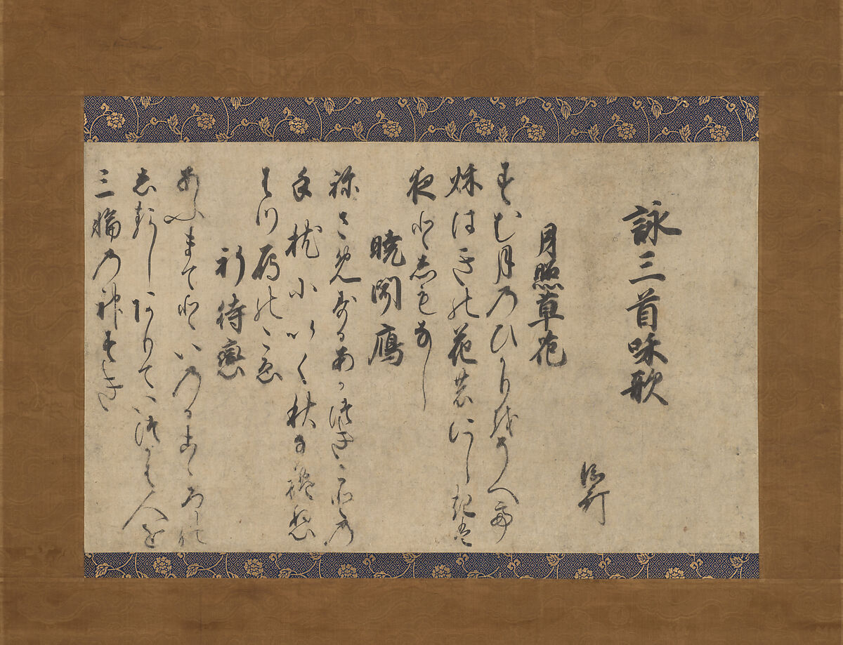 Jōben 浄弁 | Three Waka Poems (Ei sanshu) 詠三首咊歌 | Japan | Nanbokuchō ...