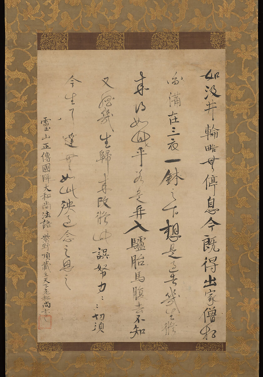Discussion of Buddhist Principles by Reizan Oshō (Tetsuō Gikō 徹翁義亨1295-1367) 霊山和尚法語 (Reizan oshō hōgo), Ikkyū Sōjun 一休宗純 (Japanese, 1394–1481), Hanging scroll: ink on paper, Japan 