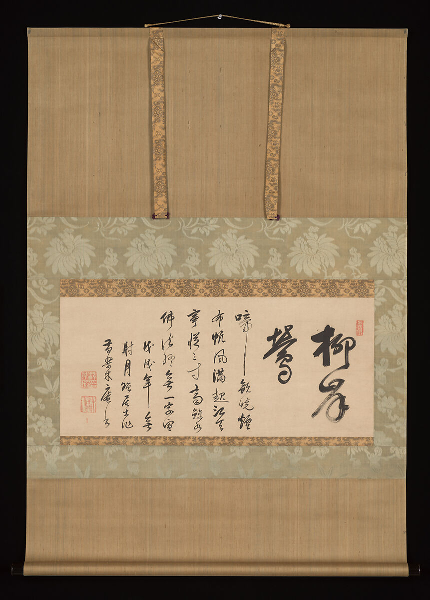 木庵性瑫筆　七言絶句「柳岸鶯」, Mu'an Xingtao (Mokuan Shōtō) (Chinese, 1611–1684), Hanging scroll; ink on paper, Japan
