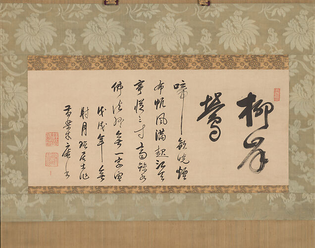 “Uguisu in Willow” Poem