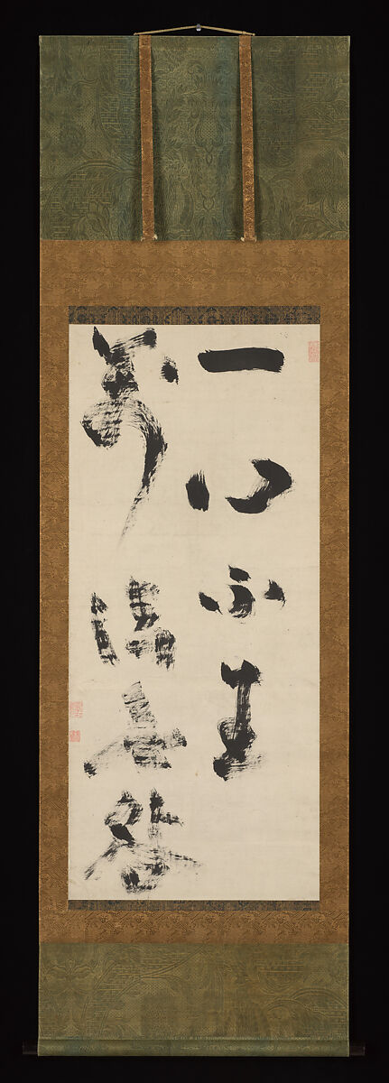 Passage from an Inscription on Trust in the Mind (Xinxinming), Jiun Onkō (Japanese, 1718–1804), Hanging scroll: ink on paper, Japan