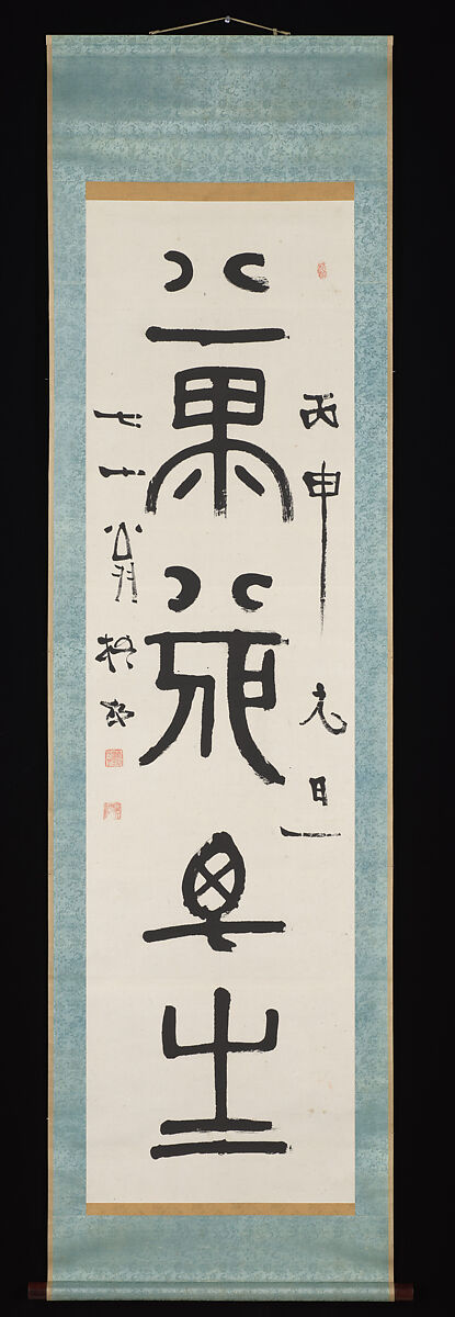 Banzai, Banzai” (“Long Life, Long Life”), Nakabayashi Gochiku (Japanese, 1827–1913), Hanging scroll; ink on paper, Japan