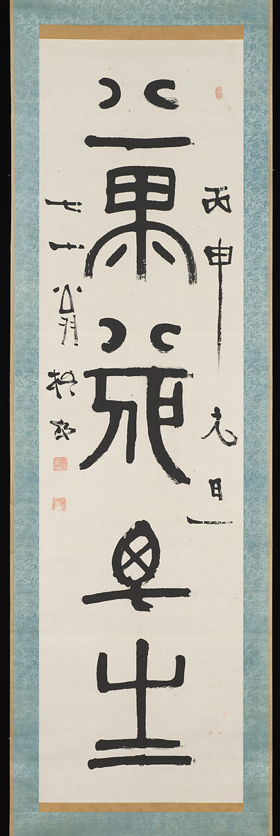 Banzai, Banzai” (“Long Life, Long Life”), Nakabayashi Gochiku I (Japanese, 1827–1913), Hanging scroll; ink on paper, Japan 