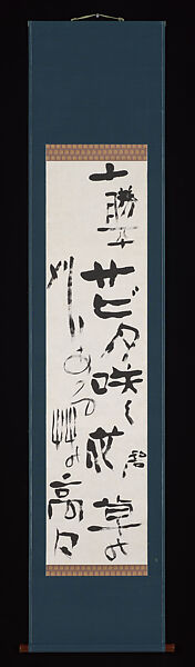 “Tokachi Plain” haiku, Kawahigashi Hekigotō (Japanese, 1873–1937), Hanging scroll; ink on paper, Japan