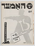 Der Hammer, Workers' Monthly, September 1934, Joseph Moissaye Olgin (1878–1939), Photomechanical relief print; first edition 