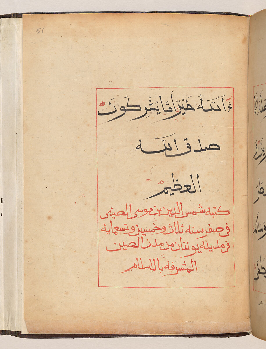 Qur’an Juz' XIX, Ink, opaque watercolor, and gold on paper with leather binding