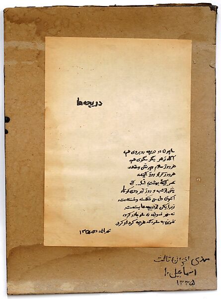 Poetry #1 (Windows), Siah Armajani (Iranian, Tehran 1939–2020 Minneapolis, Minnesota), Printed paper and ink on cardboard and balsa 
